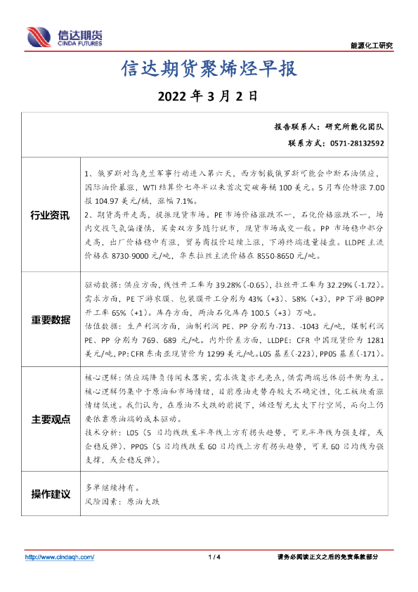 聚烯烃早报
