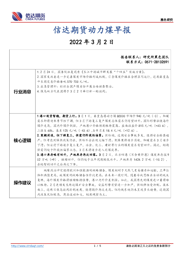 动力煤早报