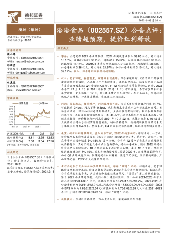 公告点评：业绩超预期，提价红利释放