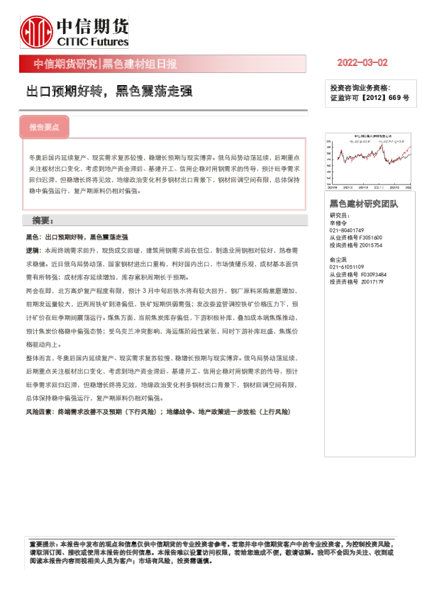 黑色建材组日报：出口预期好转，黑色震荡走强