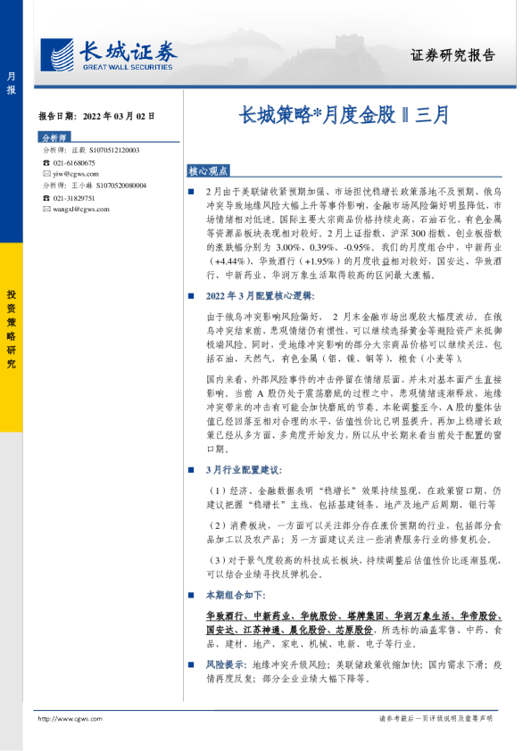 长城策略*月度金股‖三月