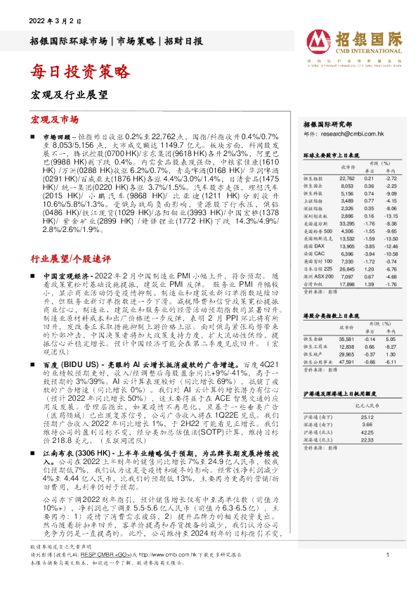 招财日报：每日投资策略