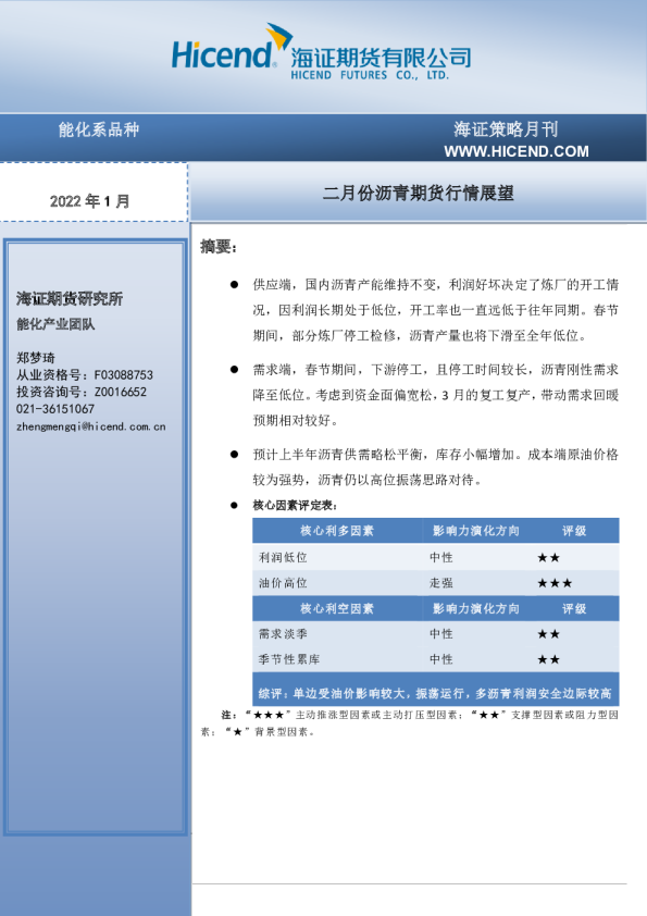 二月份沥青期货行情展望