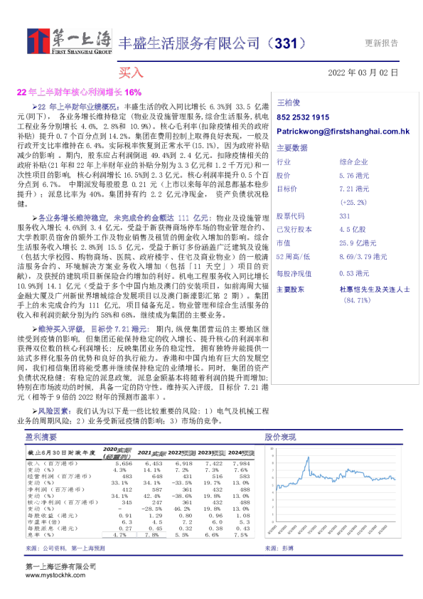 22年上半财年核心利润增长16%