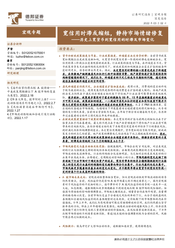 历史上宽货币到宽信用的时滞及市场变化：宽信用时滞或缩短，静待市场情绪修复