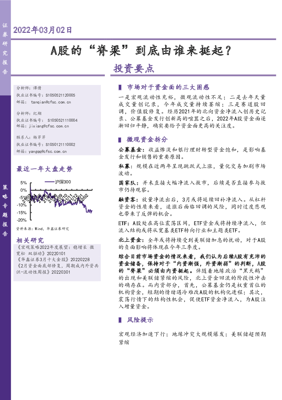 A股的“脊梁”到底由谁来挺起?