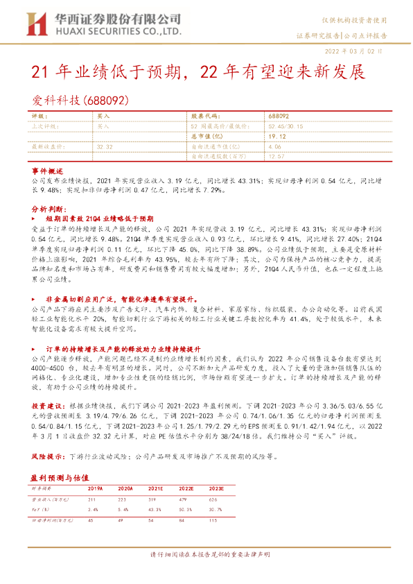 21年业绩低于预期，22年有望迎来新发展
