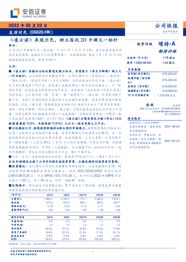 《凌云诺》表现出色，树立国风2D手游又一标杆