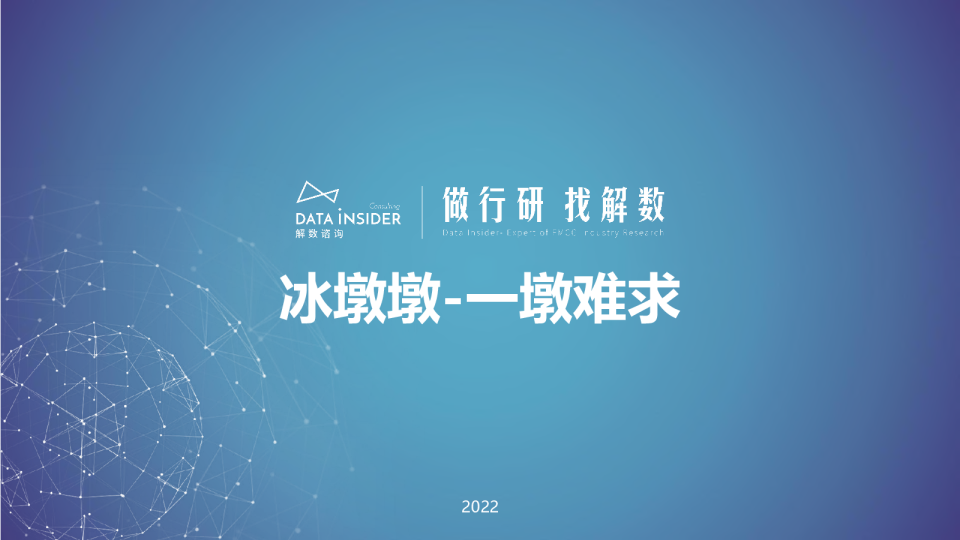 冰墩墩 - 一墩难求