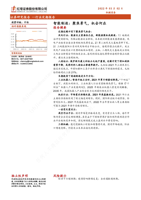 智能制造：聚焦景气，机会何在
