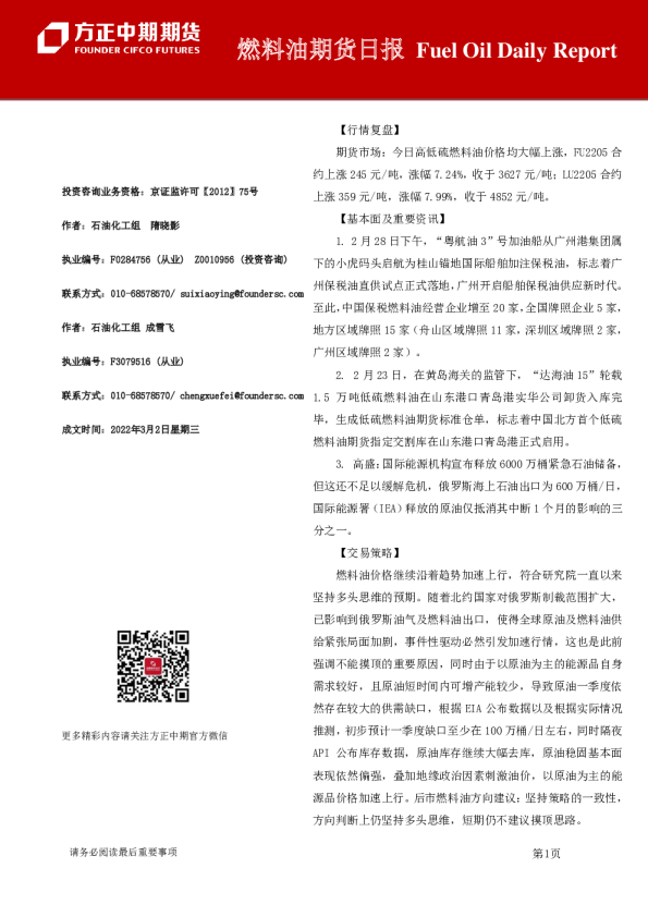 方正中期期货燃料油期货日报