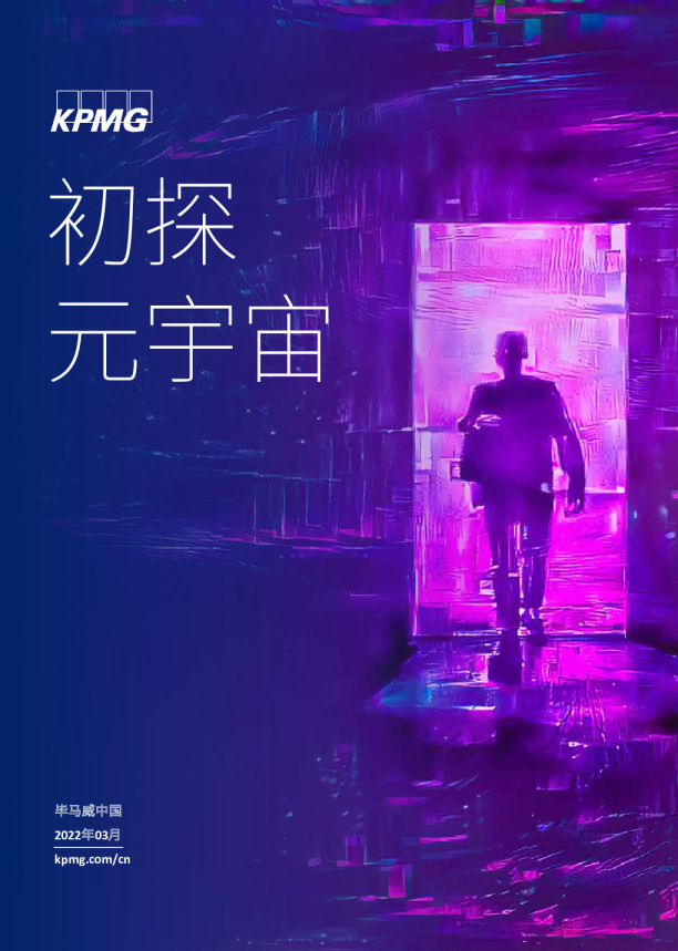 初探元宇宙