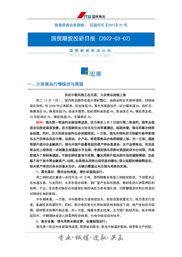 投研日报：宏观
