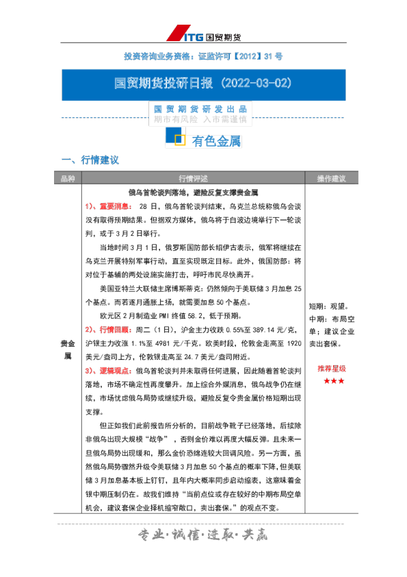 投研日报：有色金属