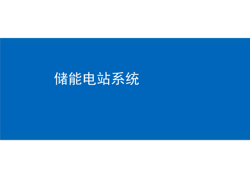诸能电站系统全面解析