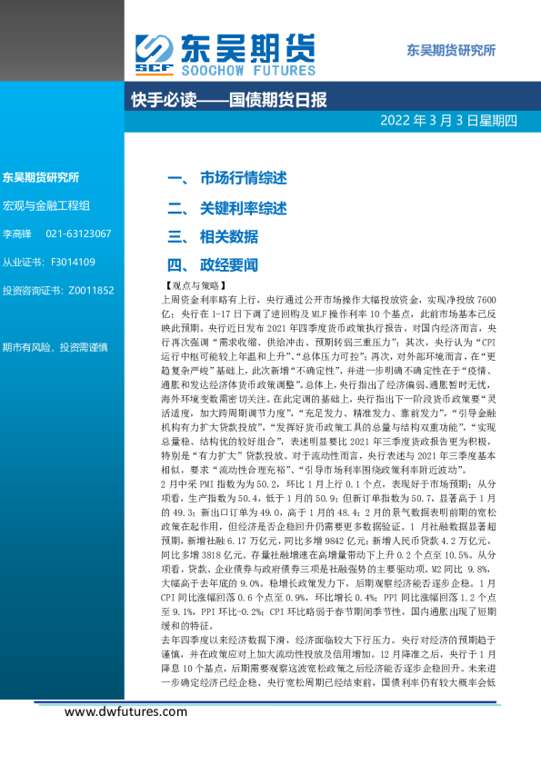 国债期货日报