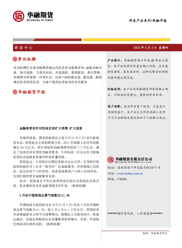 华融早报