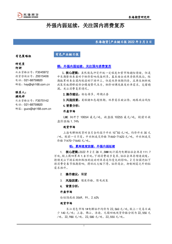 外强内弱延续，关注国内消费复苏