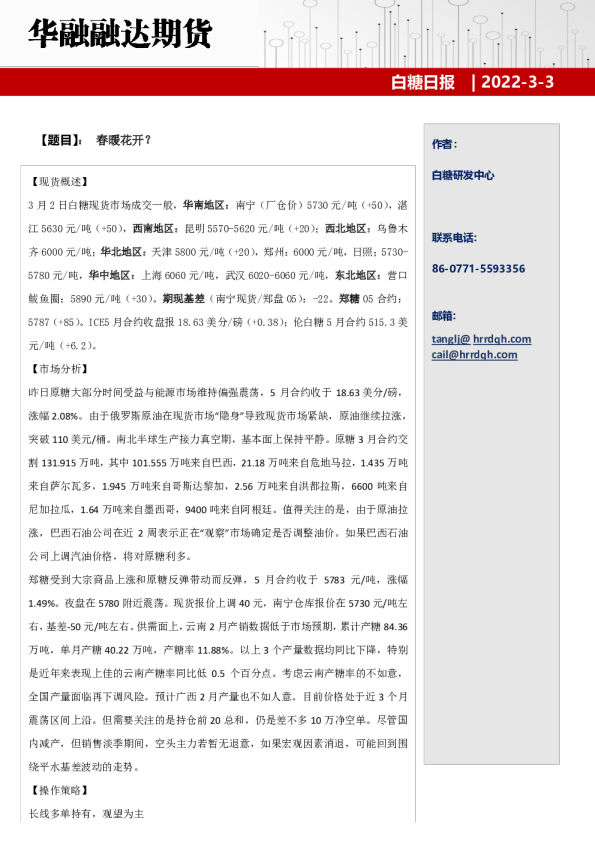 白糖日报：春暖花开？
