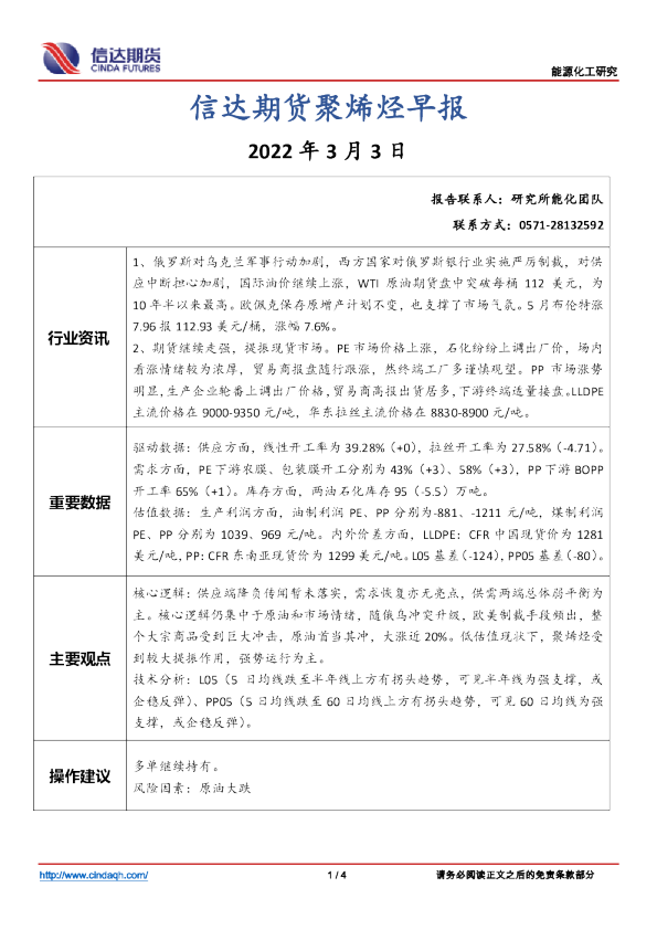 聚烯烃早报