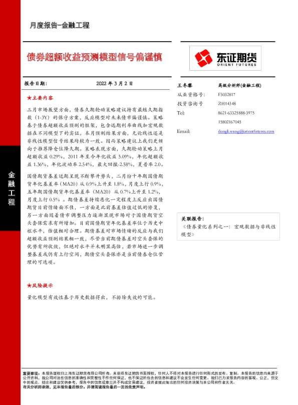 债券超额收益预测模型信号偏谨慎
