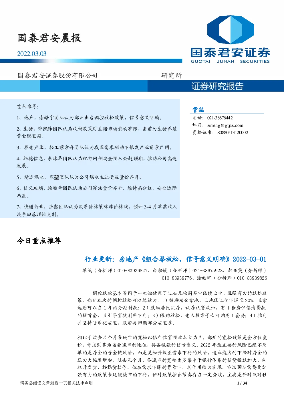 报告封面