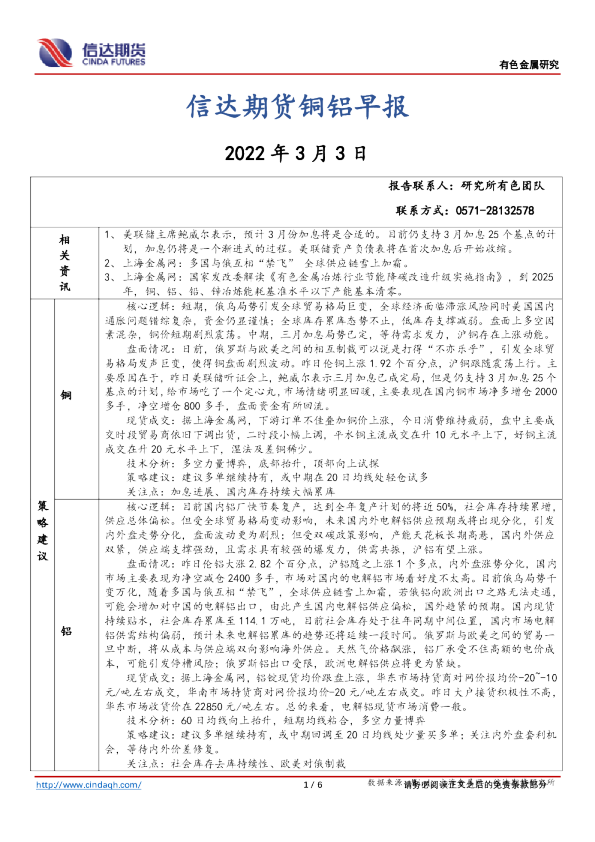 铜铝早报