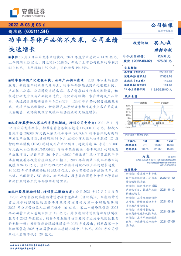 功率半导体产品供不应求，公司业绩快速增长
