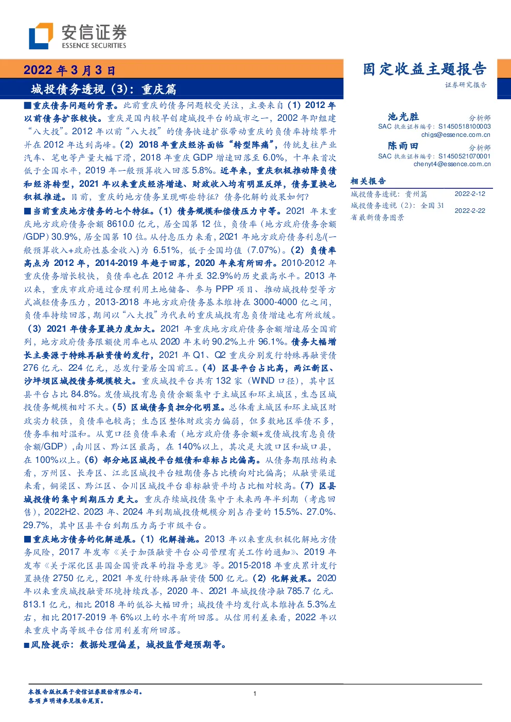 报告封面