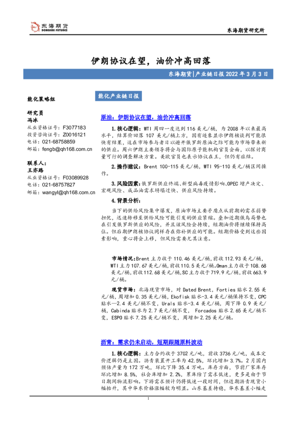能化产业链日报：伊朗协议在望，油价冲高回落