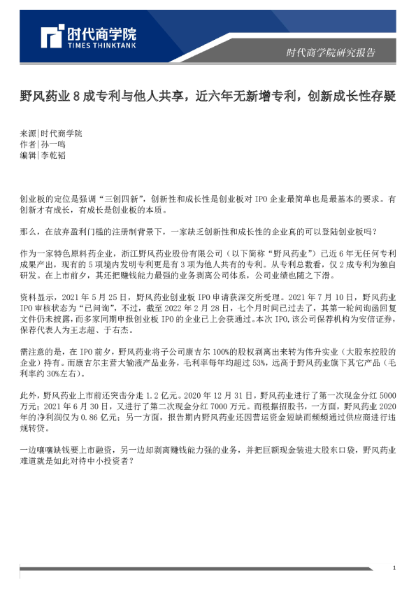 医药行业：野风药业8成专利与他人共享，近六年无新增专利，创新成长性存疑