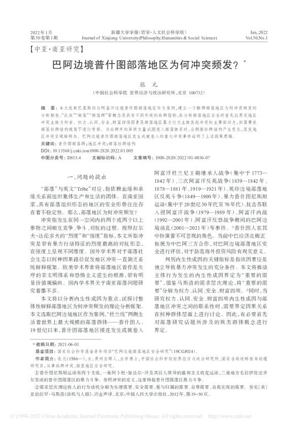 巴阿边境普什图部落地区为何冲突频发？