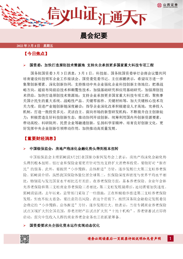 晨会纪要