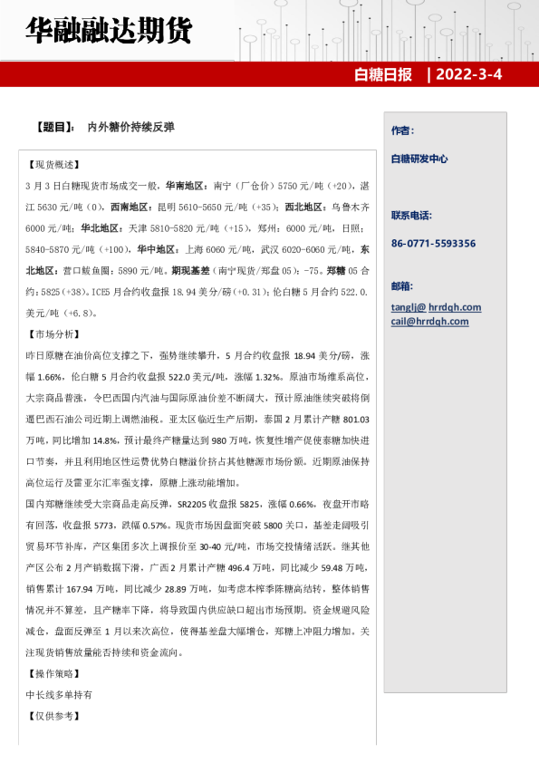 白糖日报：内外糖价持续反弹