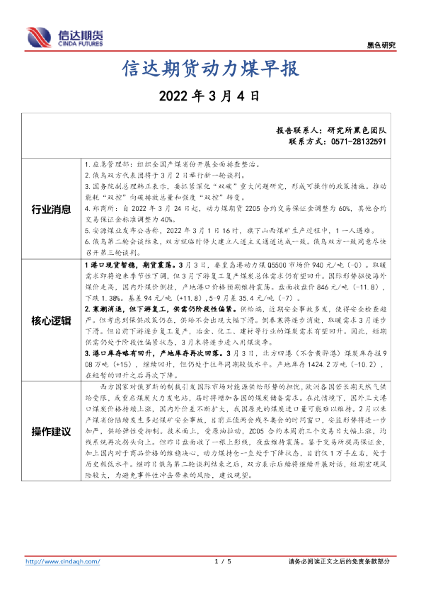 动力煤早报