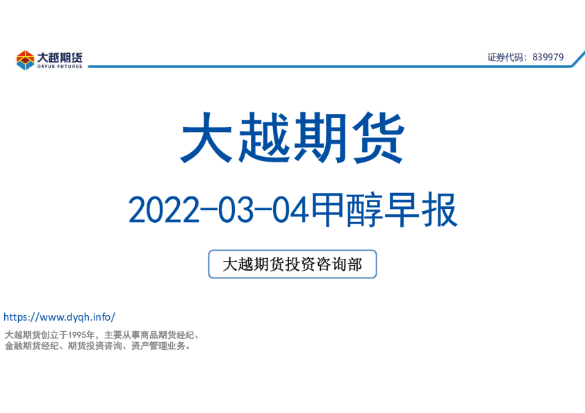 大越期货甲醇早报