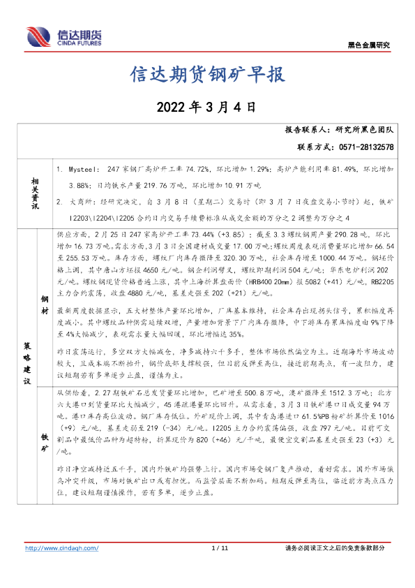 信达期货钢矿早报