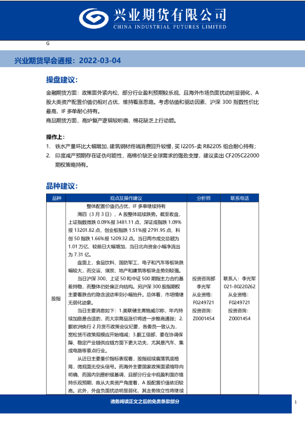 兴业期货早会通报