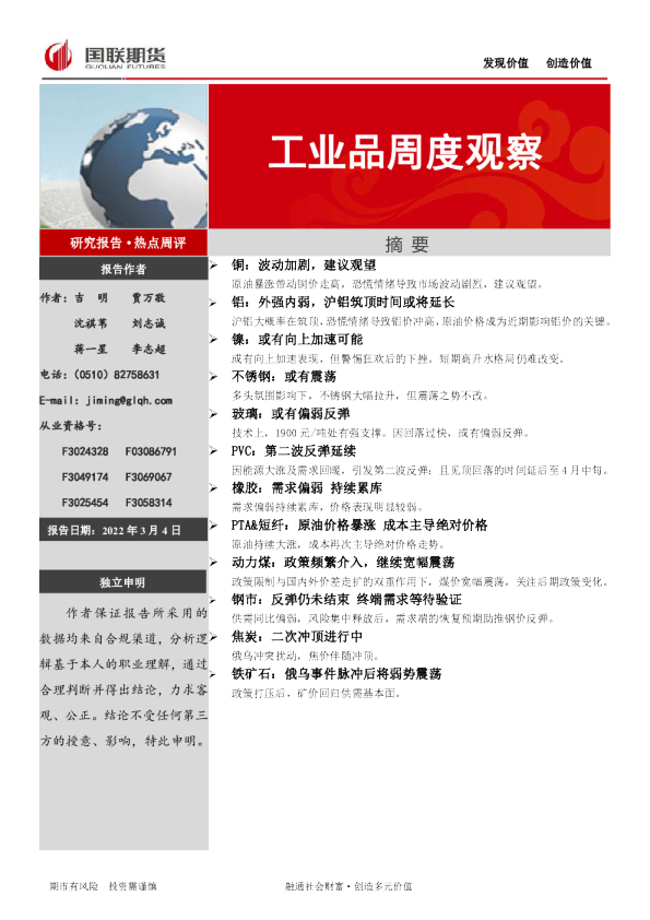 工业品周度观察