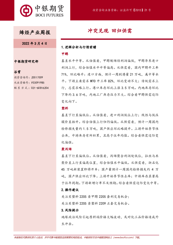 冲突兑现，回归供需