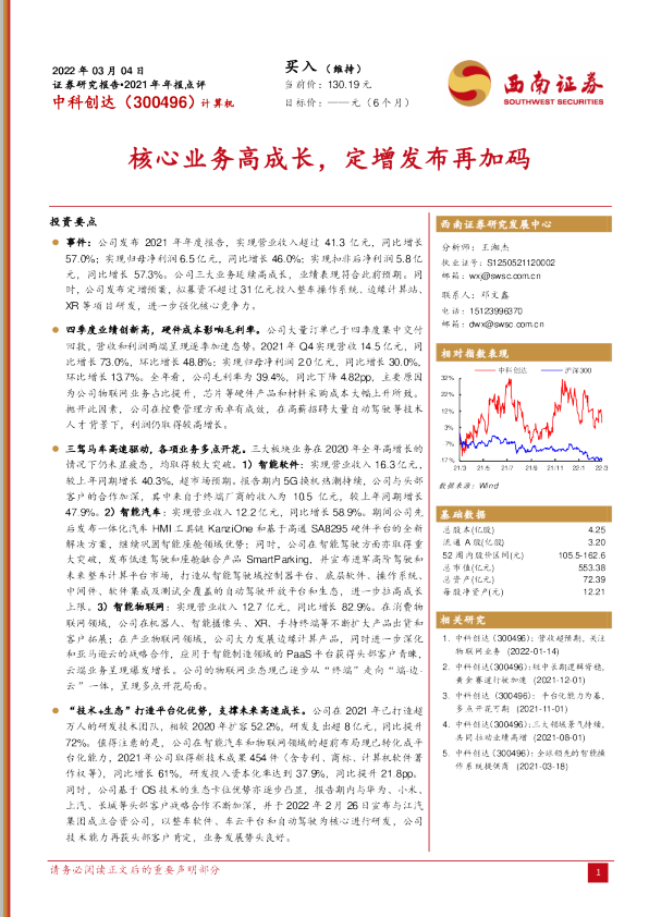 核心业务高成长，定增发布再加码