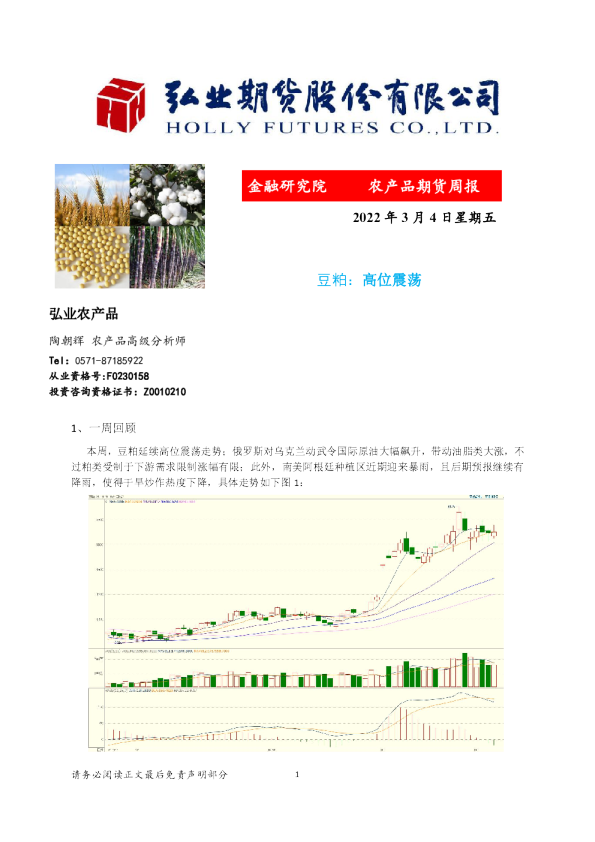 农产品期货周报：豆粕：高位震荡