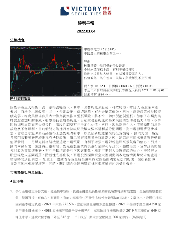 胜利证券早报