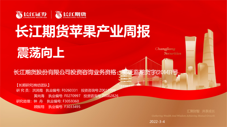 苹果产业周报：震荡向上