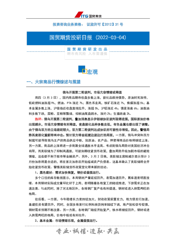 投研日报：宏观