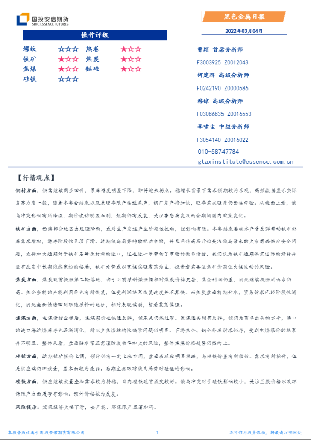 黑色金属日报