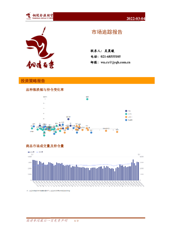 铜冠金源期货市场追踪报告