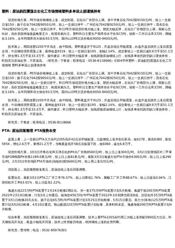 盘前点评