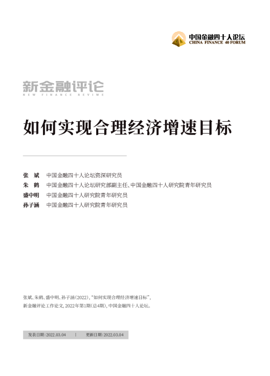 如何实现合理经济增速目标