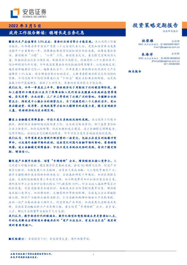 政府工作报告解读：稳增长是当务之急